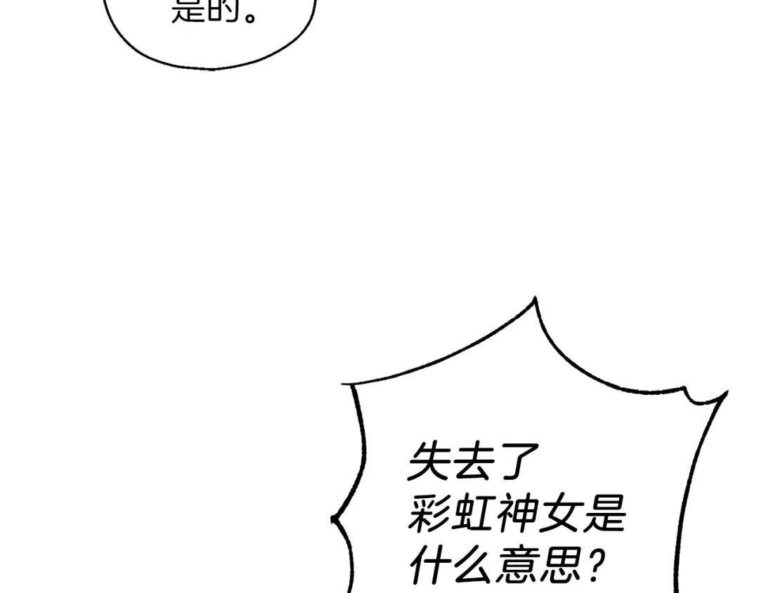 最菜魔王又怎样？ 第28话 次元裂缝 第149页