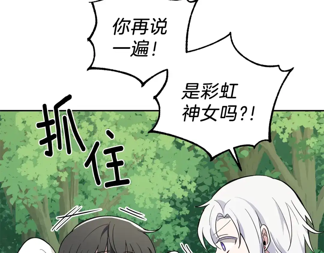 最菜魔王又怎样？ 第28话 次元裂缝 第147页