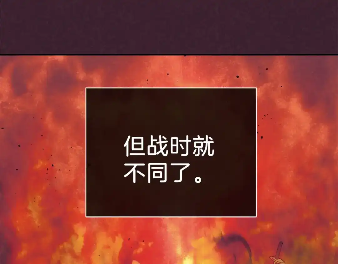 最菜魔王又怎样？ 第28话 次元裂缝 第87页