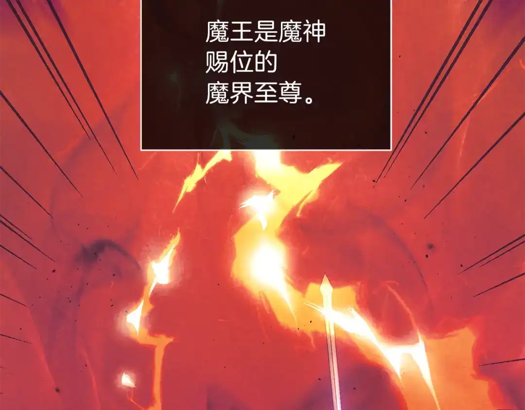最菜魔王又怎样？ 第28话 次元裂缝 第77页