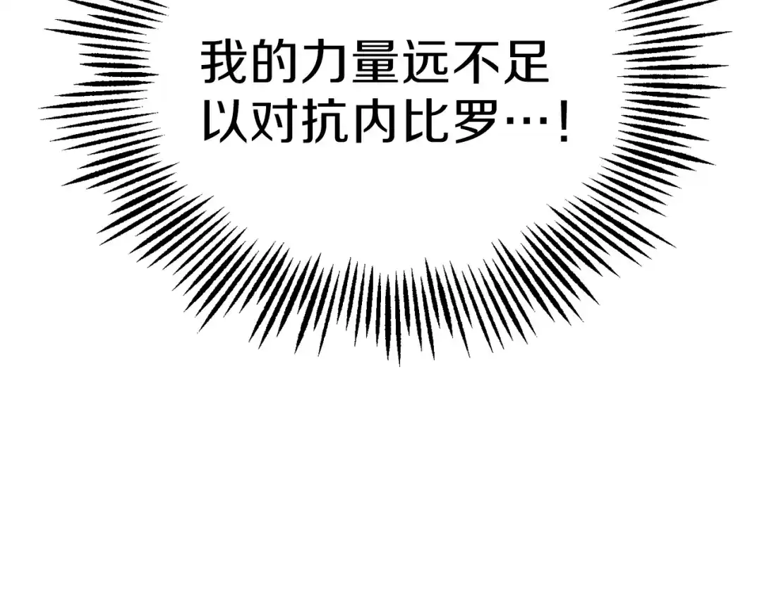 最菜魔王又怎样？ 第28话 次元裂缝 第14页