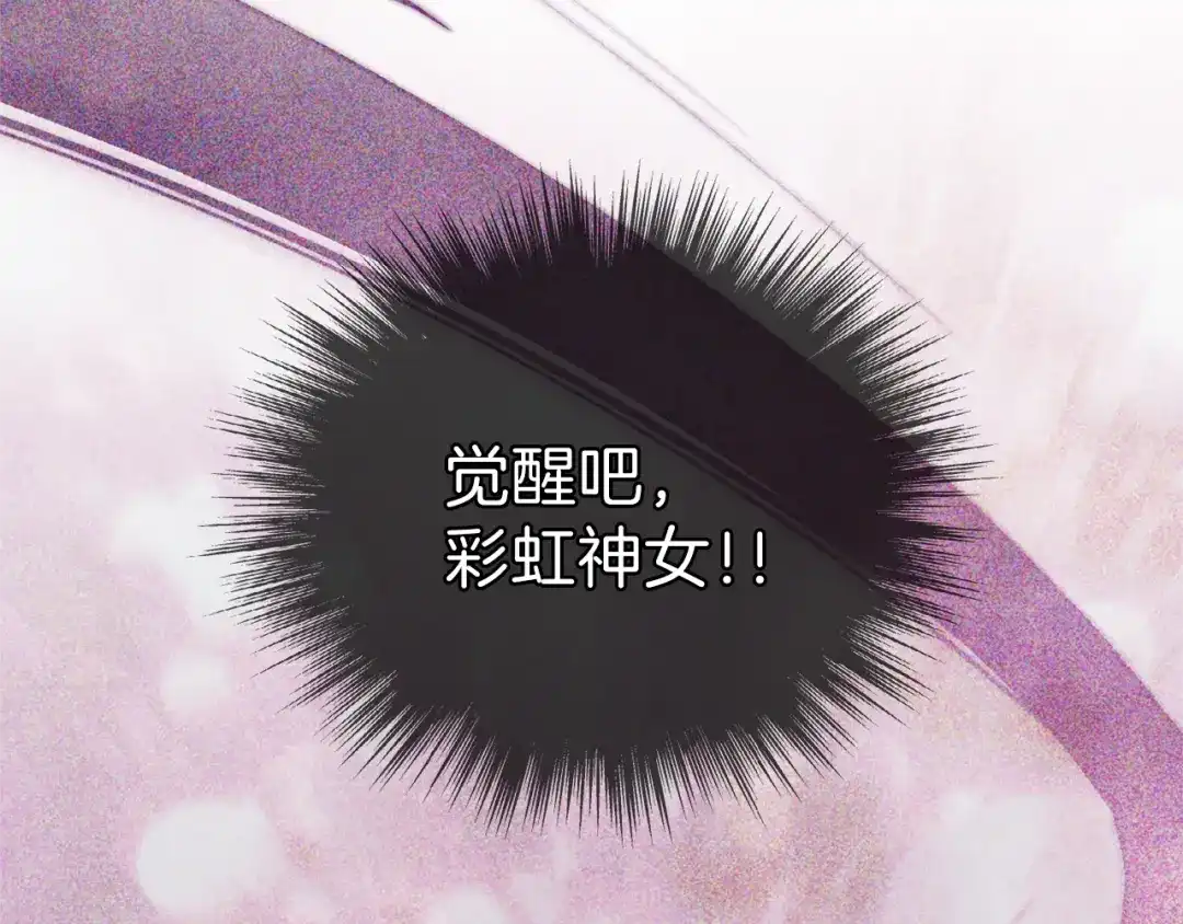 最菜魔王又怎样？ 第28话 次元裂缝 第143页