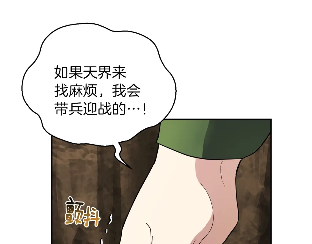 最菜魔王又怎样？ 第28话 次元裂缝 第205页