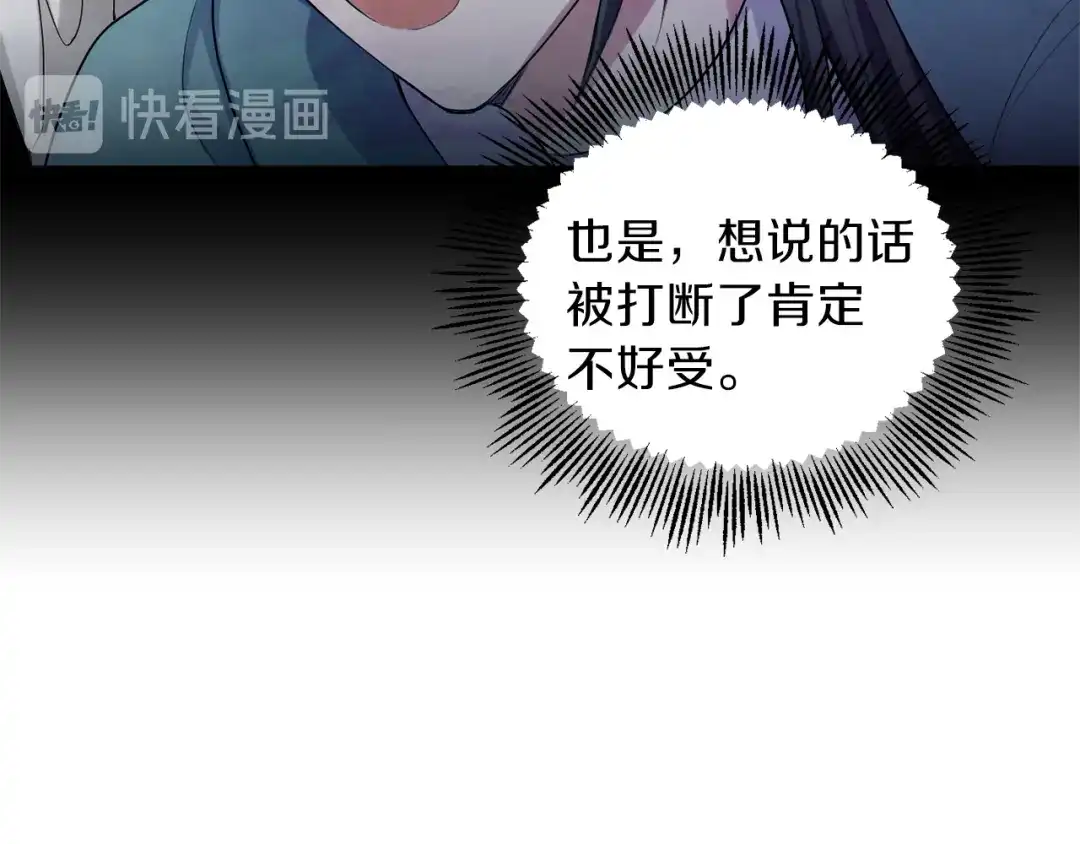 最菜魔王又怎样？ 第28话 次元裂缝 第54页