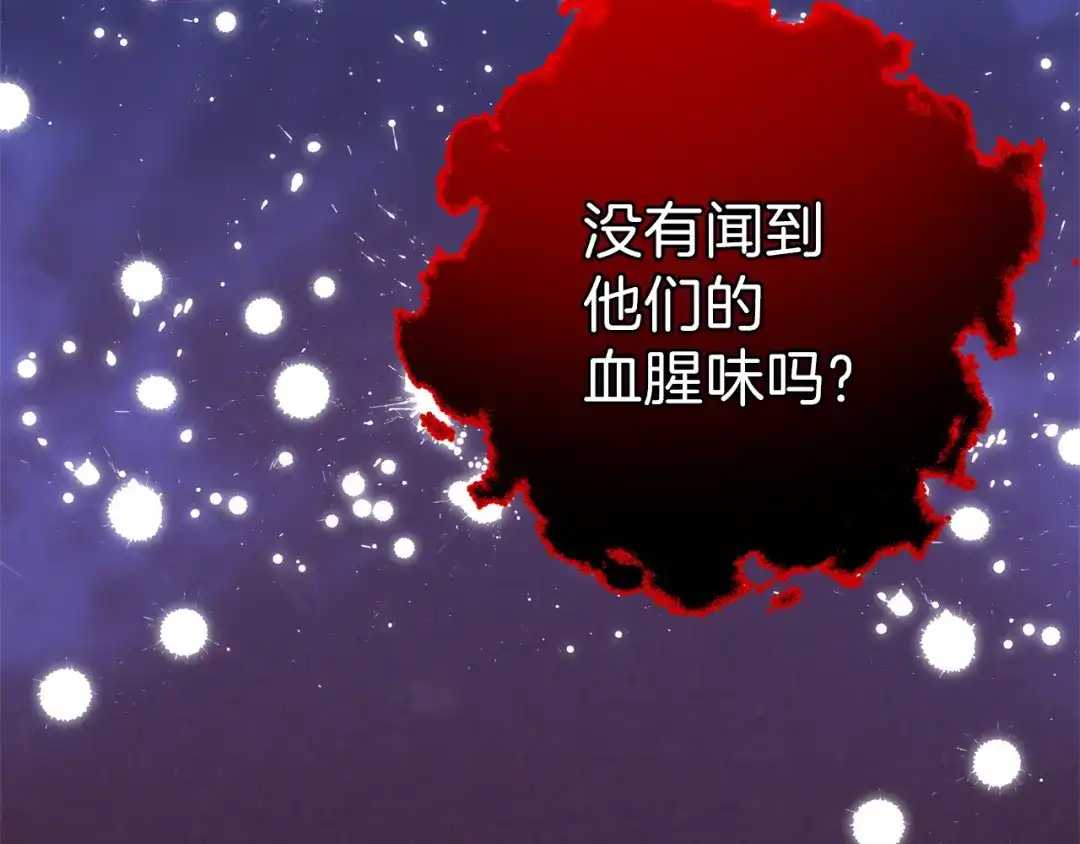 最菜魔王又怎样？ 第28话 次元裂缝 第115页