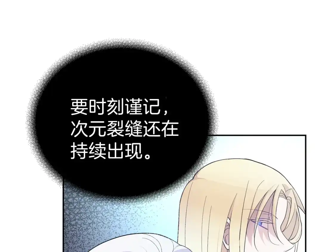 最菜魔王又怎样？ 第28话 次元裂缝 第157页