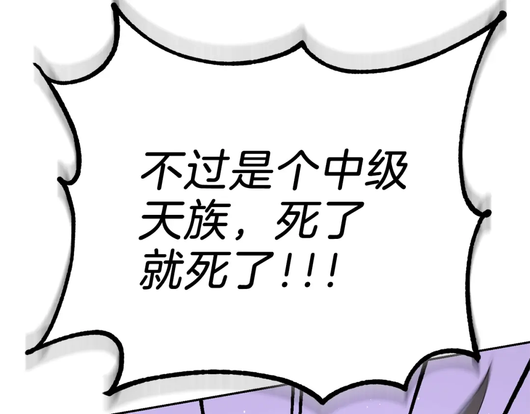 最菜魔王又怎样？ 第28话 次元裂缝 第201页