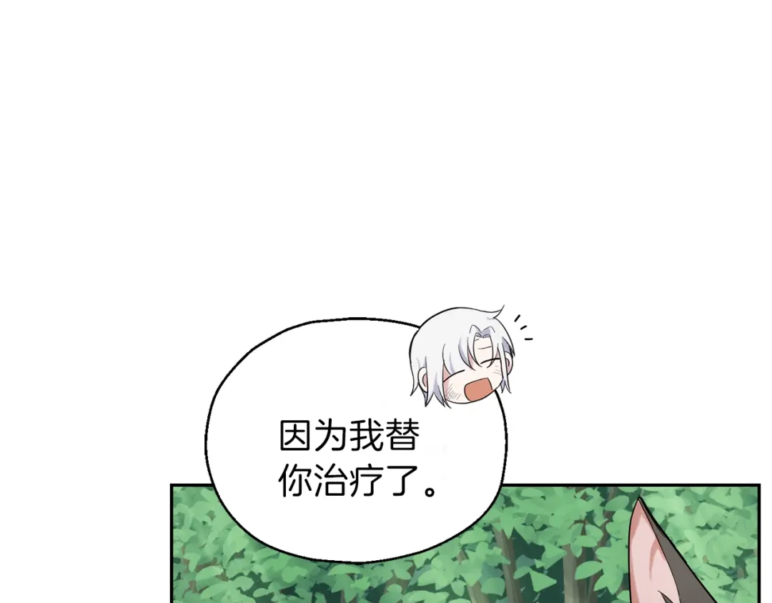 最菜魔王又怎样？ 第29话 治愈之力 第152页