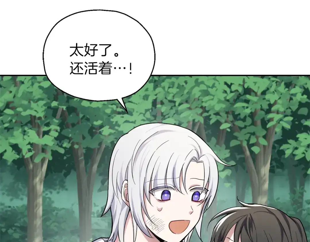 最菜魔王又怎样？ 第29话 治愈之力 第110页