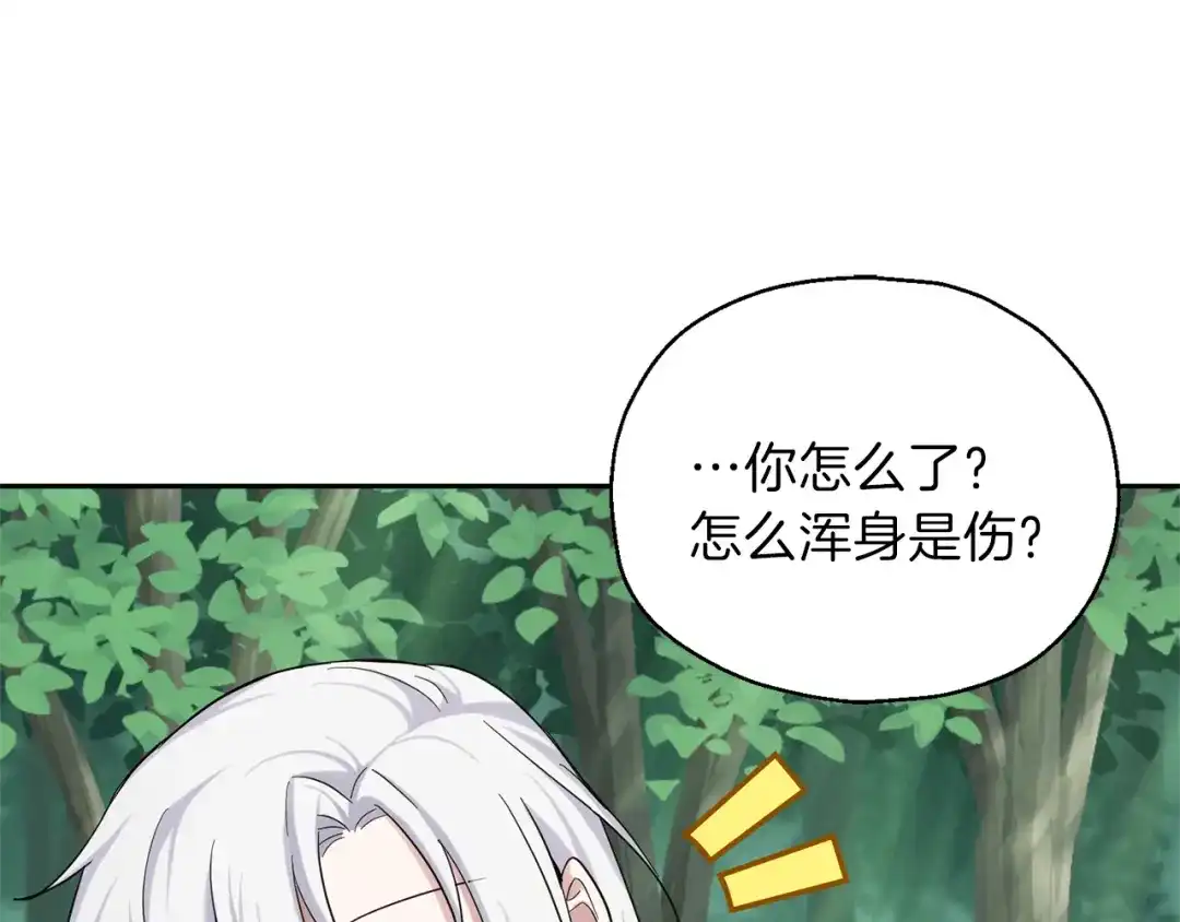 最菜魔王又怎样？ 第29话 治愈之力 第147页