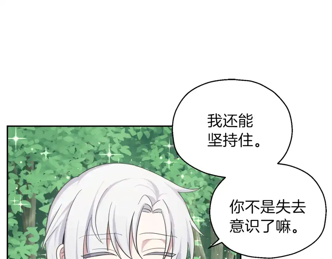 最菜魔王又怎样？ 第29话 治愈之力 第155页