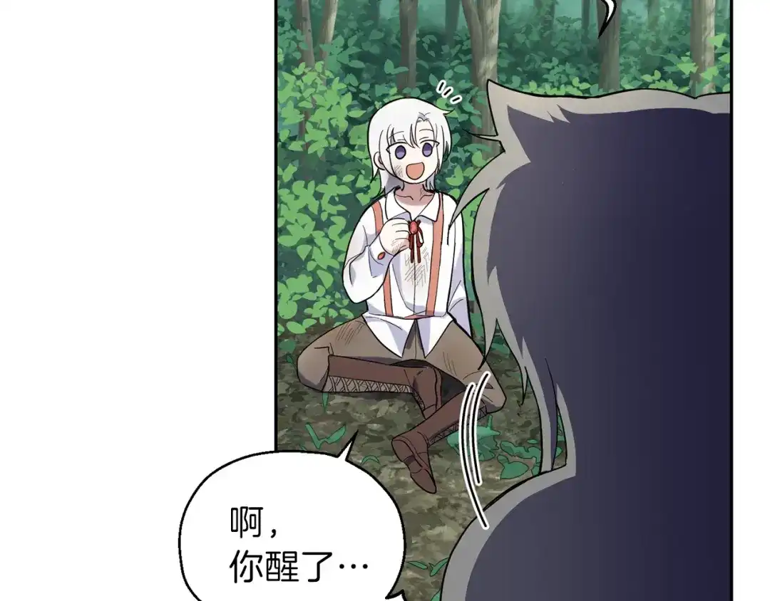最菜魔王又怎样？ 第29话 治愈之力 第124页