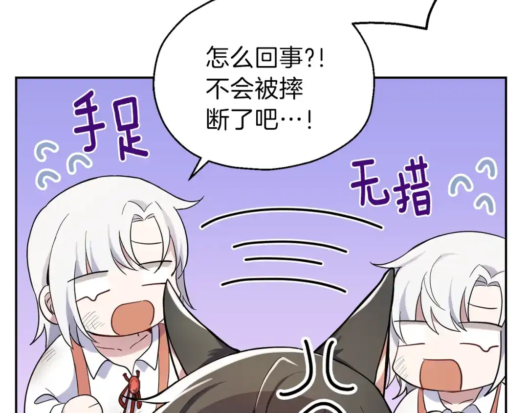最菜魔王又怎样？ 第29话 治愈之力 第134页