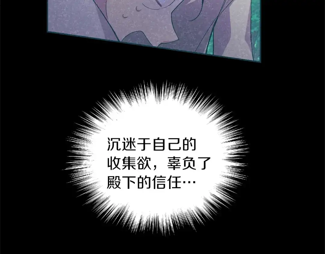 最菜魔王又怎样？ 第29话 治愈之力 第16页
