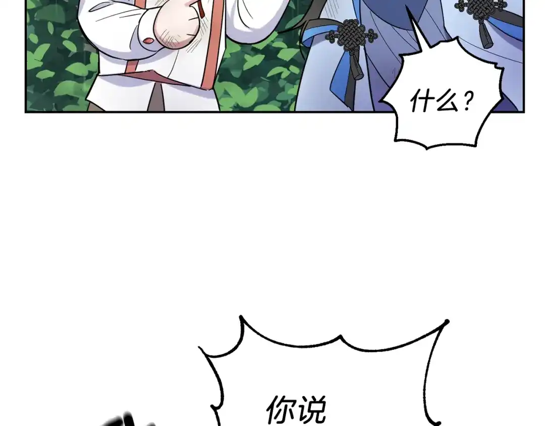 最菜魔王又怎样？ 第29话 治愈之力 第141页