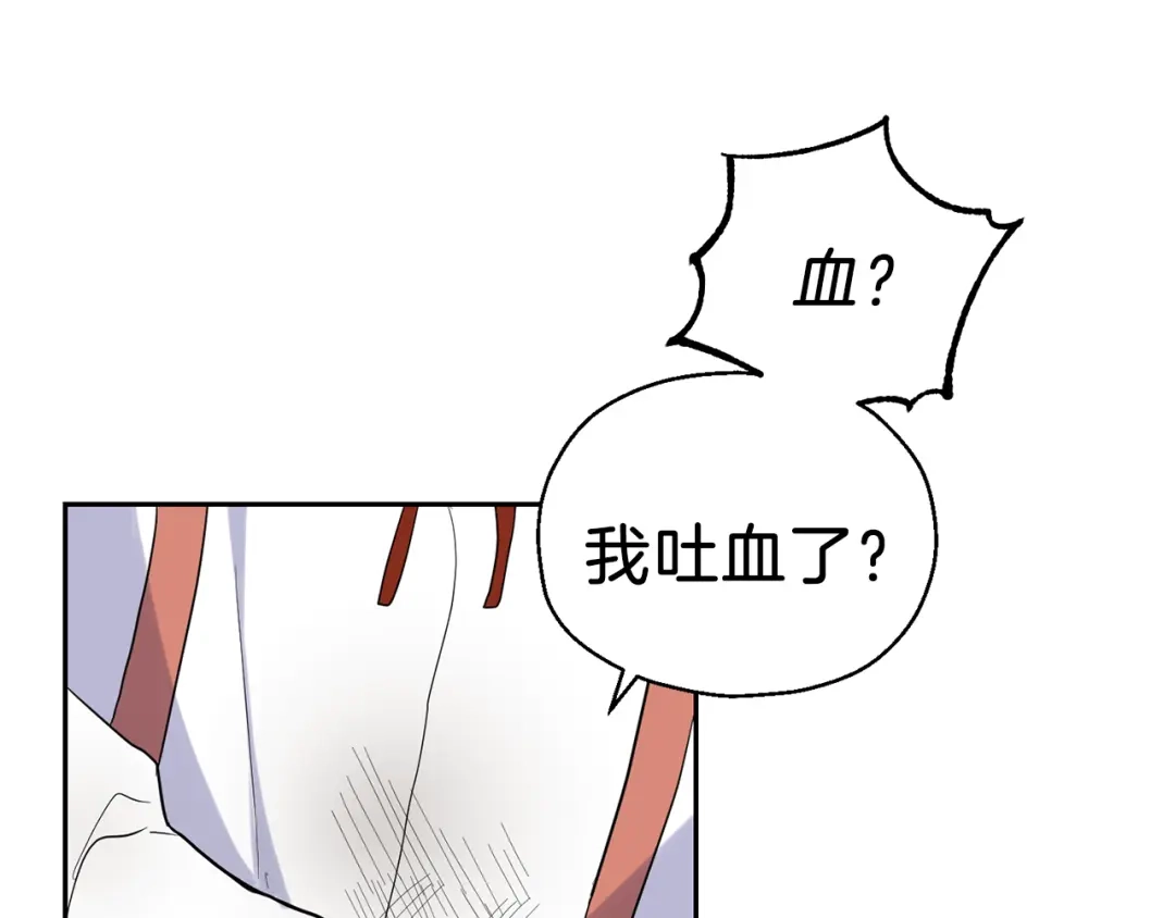最菜魔王又怎样？ 第29话 治愈之力 第89页