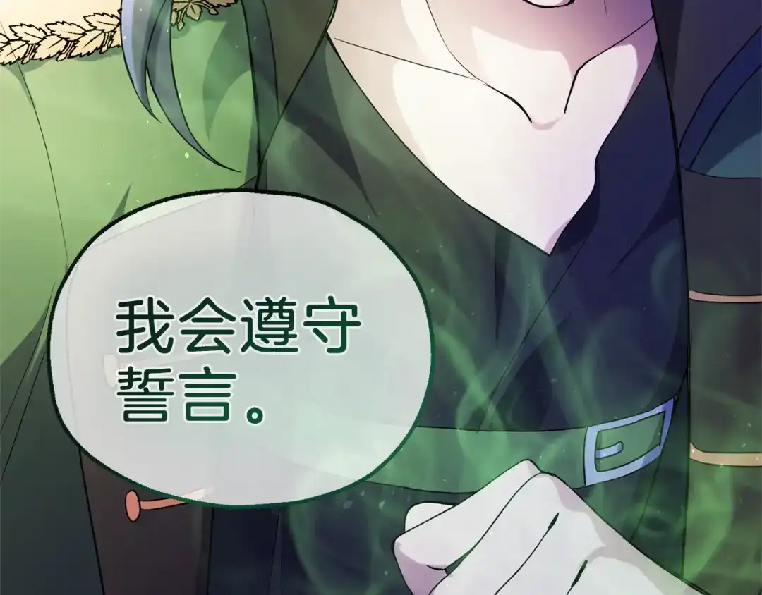 最菜魔王又怎样？ 第29话 治愈之力 第70页