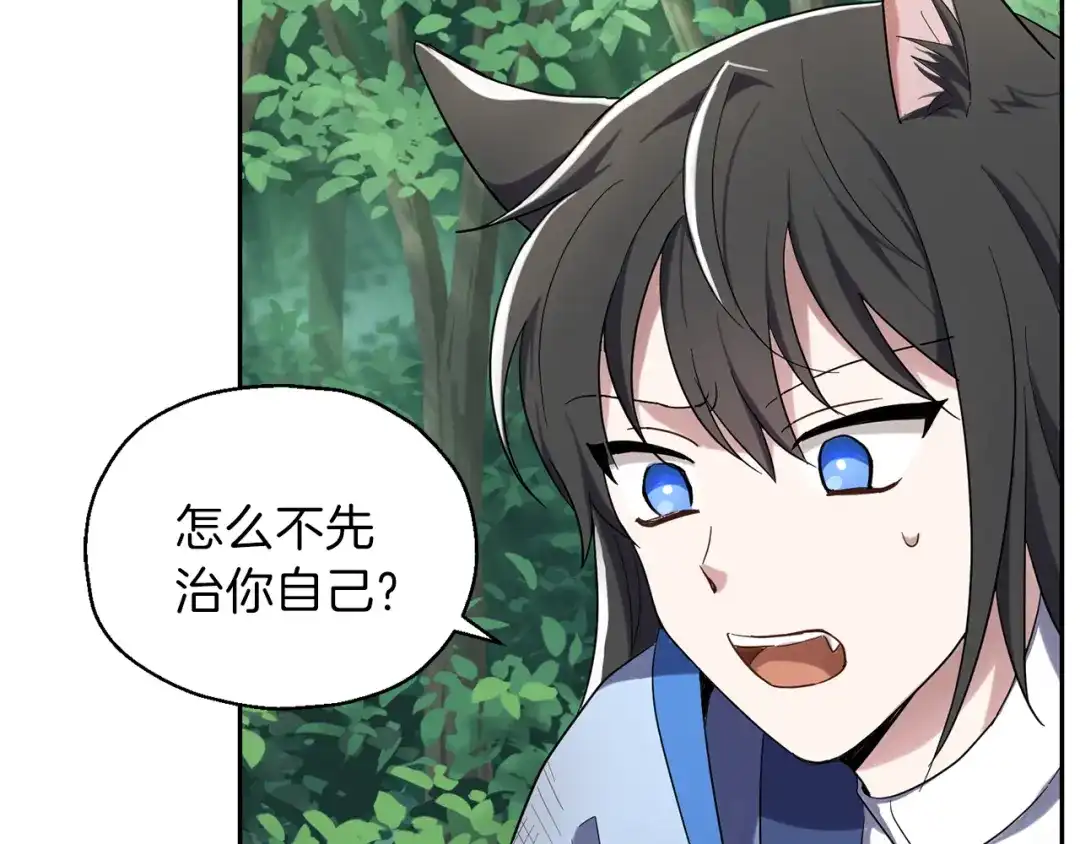 最菜魔王又怎样？ 第29话 治愈之力 第153页