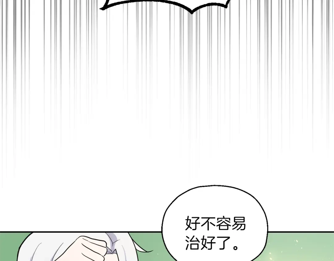 最菜魔王又怎样？ 第29话 治愈之力 第119页