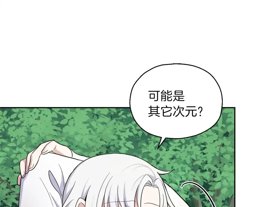 最菜魔王又怎样？ 第29话 治愈之力 第175页
