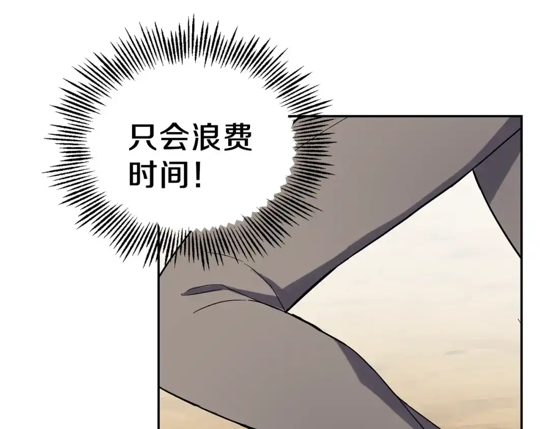 最菜魔王又怎样？ 第29话 治愈之力 第33页