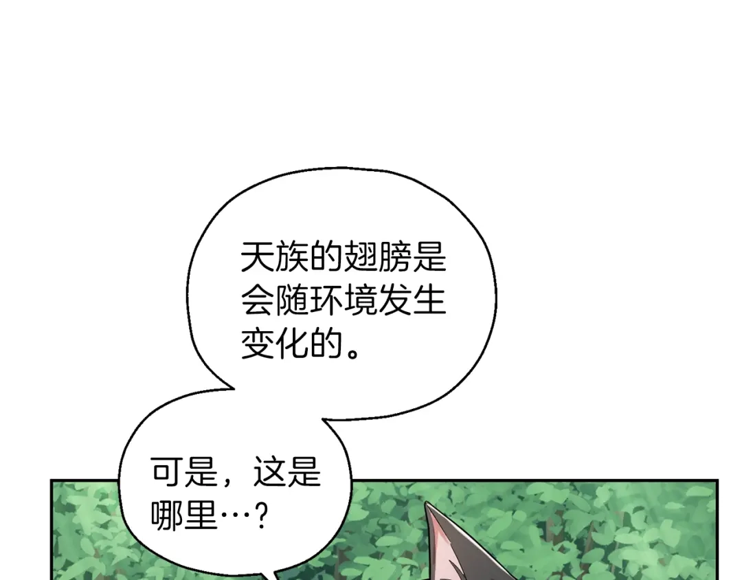 最菜魔王又怎样？ 第29话 治愈之力 第137页