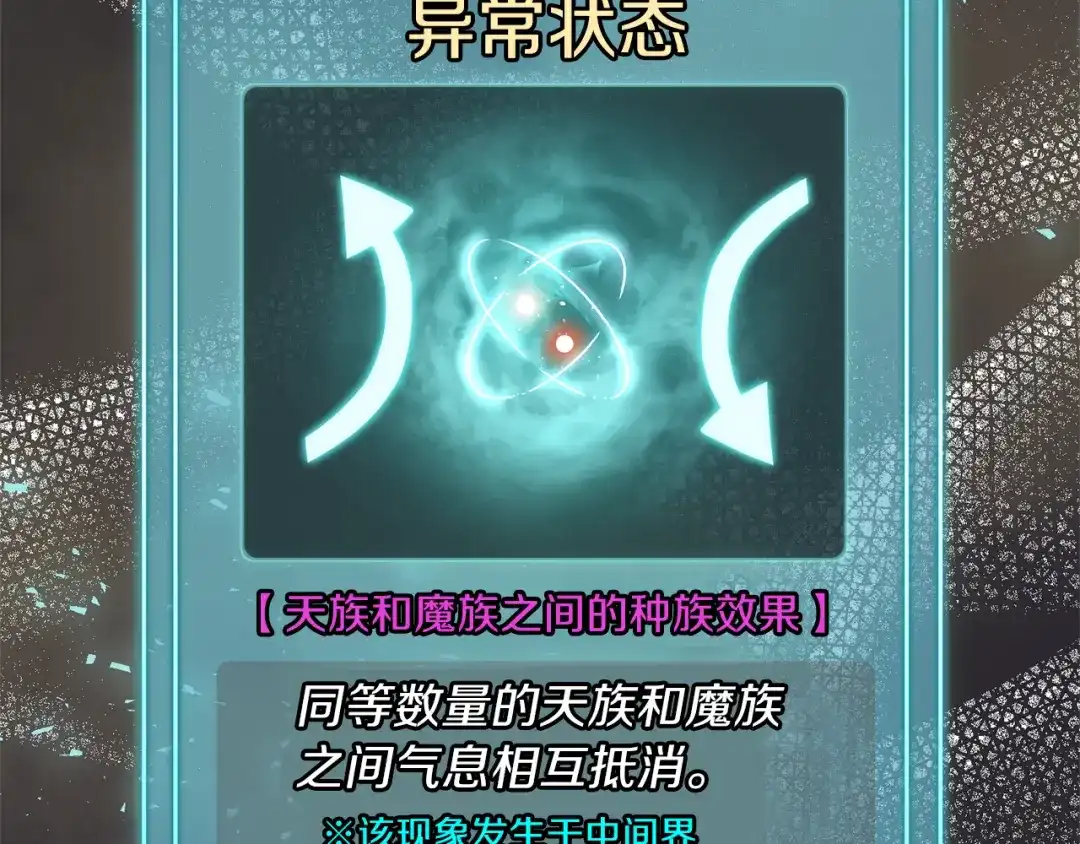 最菜魔王又怎样？ 第29话 治愈之力 第46页