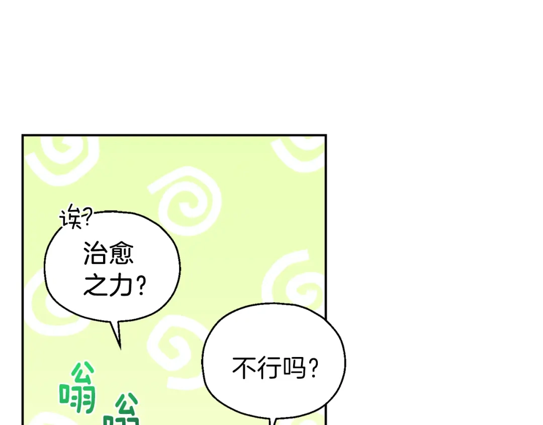 最菜魔王又怎样？ 第29话 治愈之力 第161页