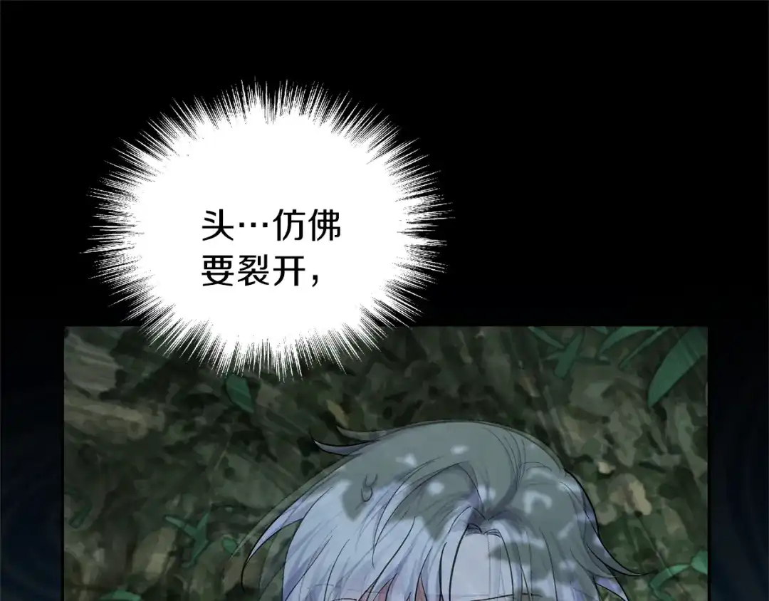 最菜魔王又怎样？ 第29话 治愈之力 第78页
