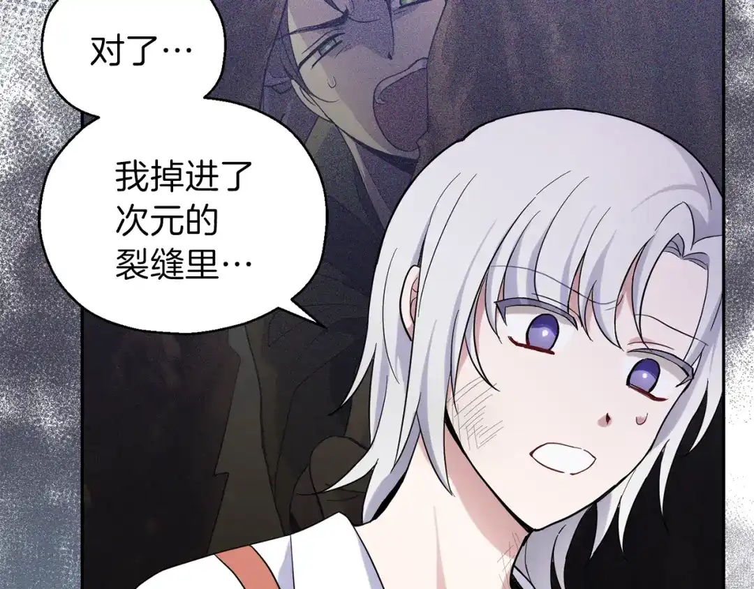 最菜魔王又怎样？ 第29话 治愈之力 第92页