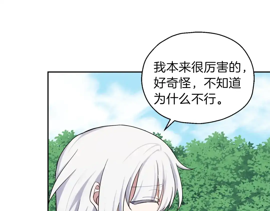最菜魔王又怎样？ 第29话 治愈之力 第163页