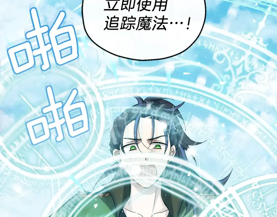 最菜魔王又怎样？ 第29话 治愈之力 第36页