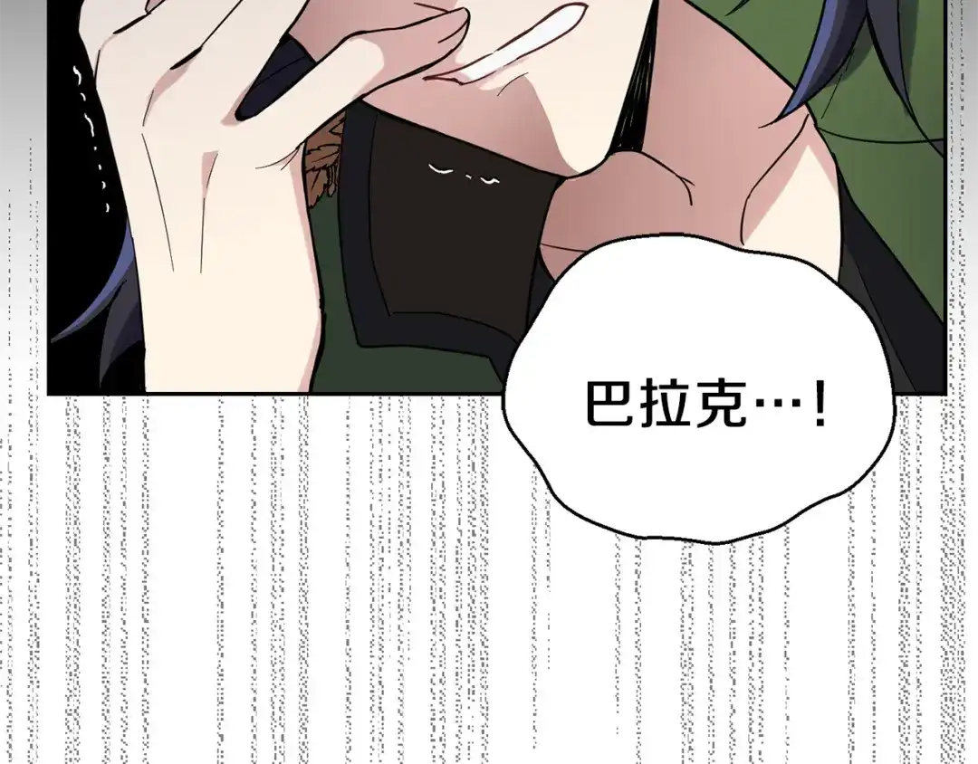 最菜魔王又怎样？ 第29话 治愈之力 第26页