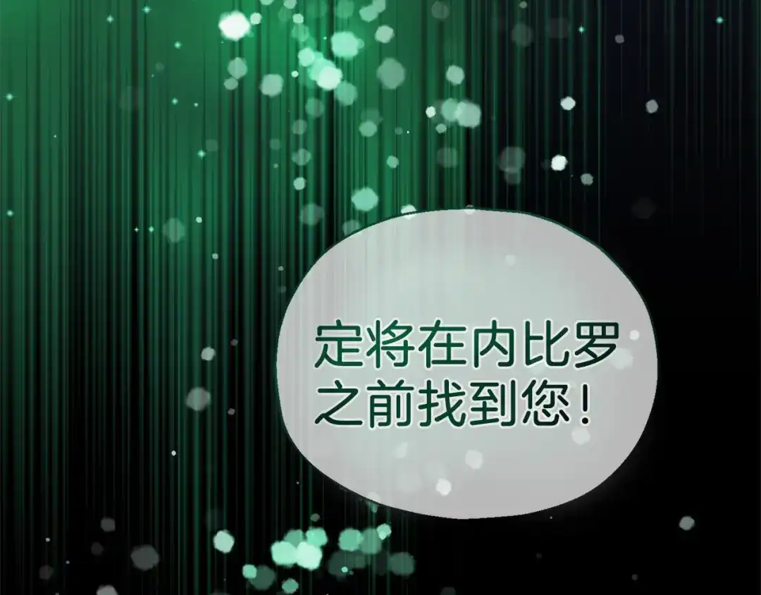 最菜魔王又怎样？ 第29话 治愈之力 第72页