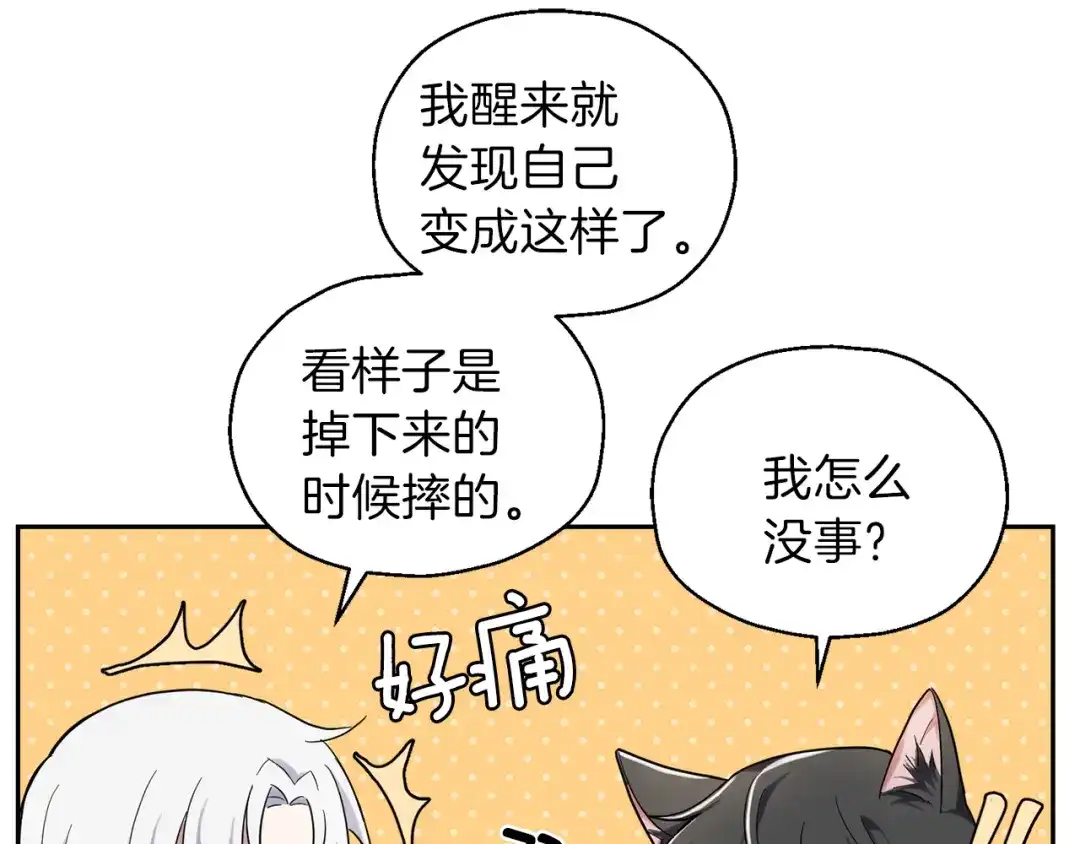 最菜魔王又怎样？ 第29话 治愈之力 第150页