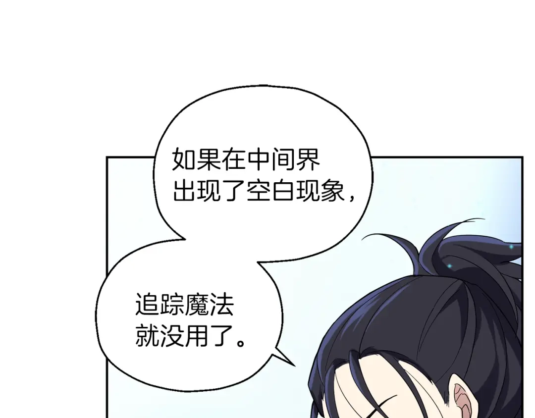最菜魔王又怎样？ 第29话 治愈之力 第49页