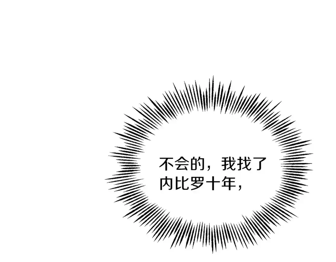 最菜魔王又怎样？ 第29话 治愈之力 第60页