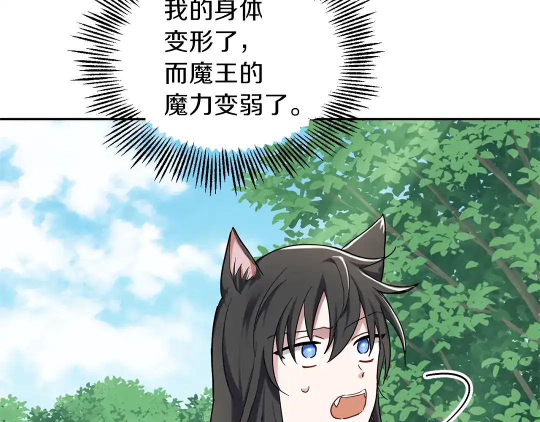 最菜魔王又怎样？ 第29话 治愈之力 第169页