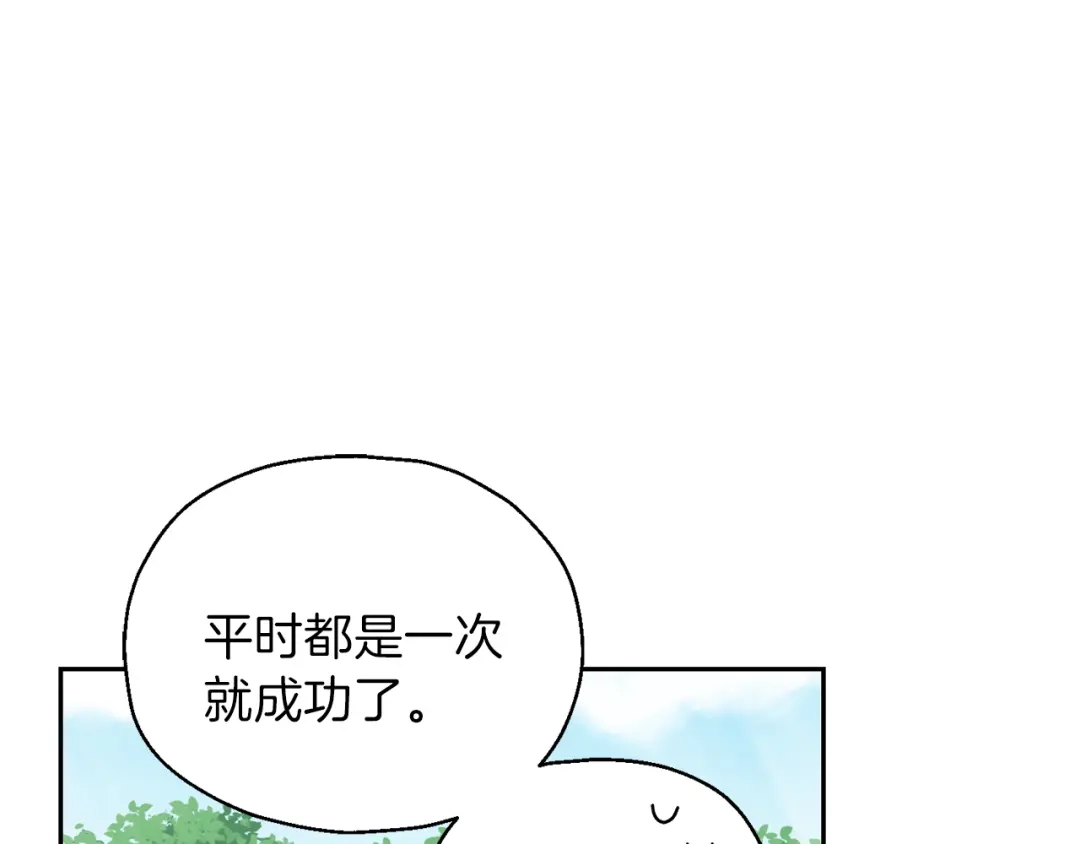最菜魔王又怎样？ 第29话 治愈之力 第121页