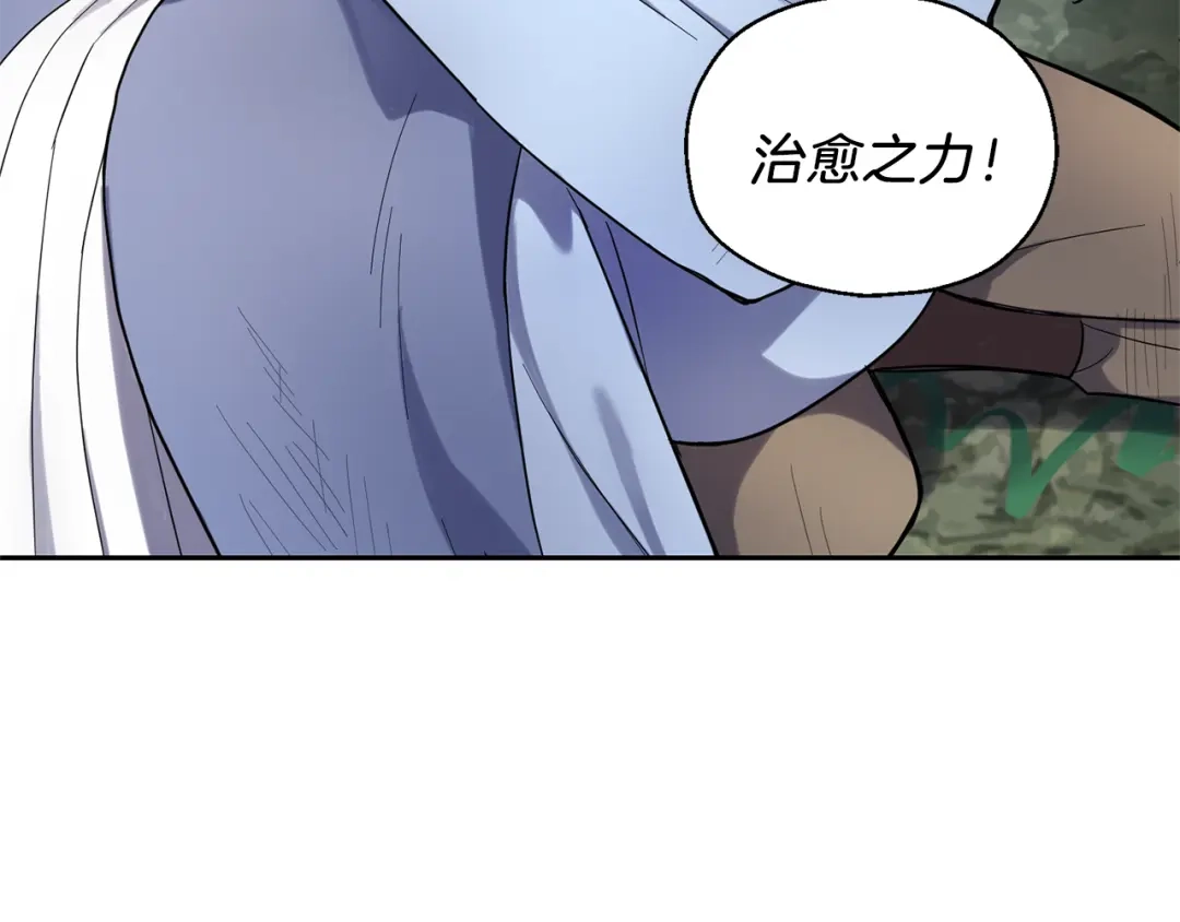 最菜魔王又怎样？ 第29话 治愈之力 第112页