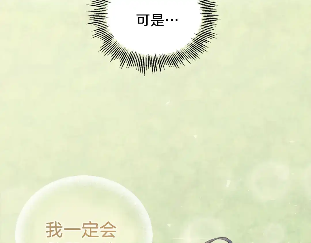 最菜魔王又怎样？ 第29话 治愈之力 第64页