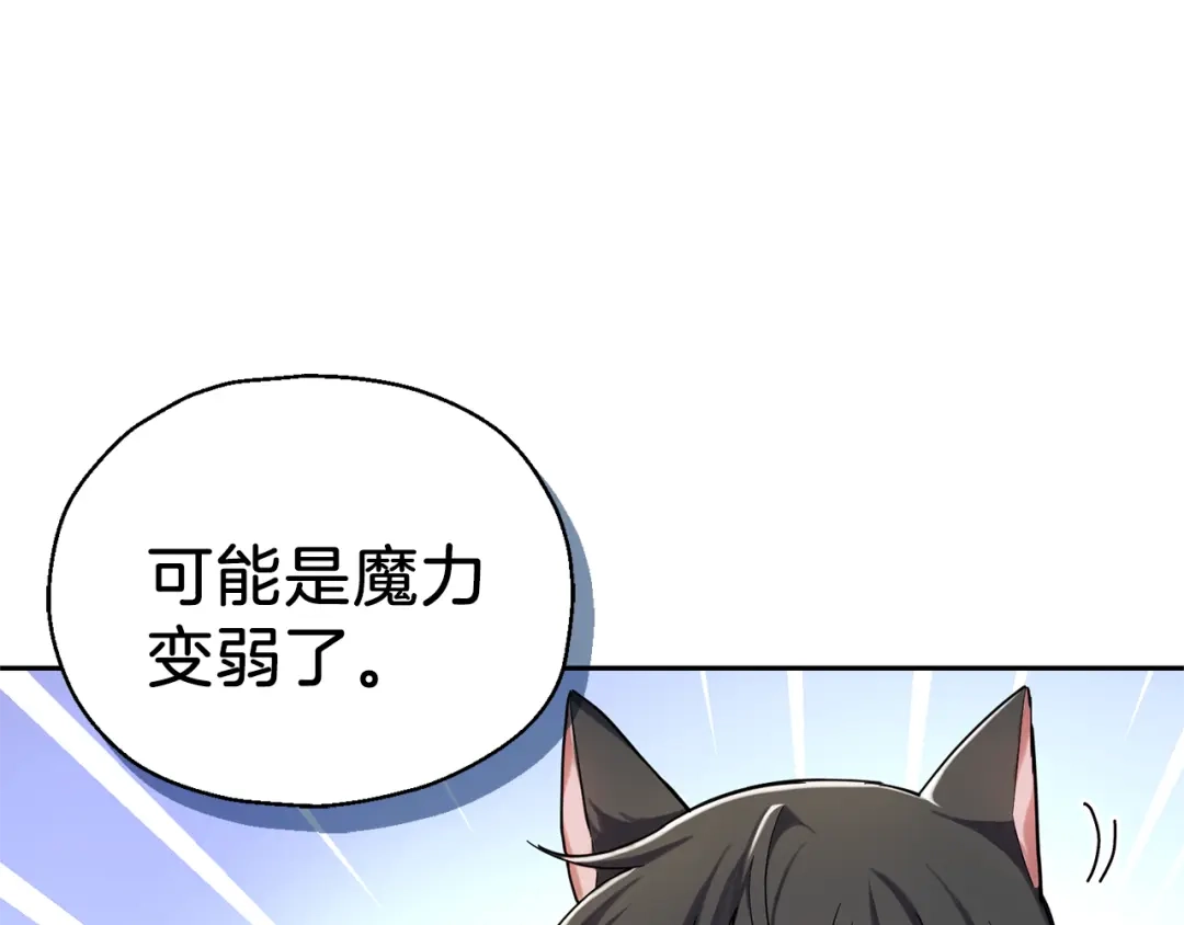 最菜魔王又怎样？ 第29话 治愈之力 第166页