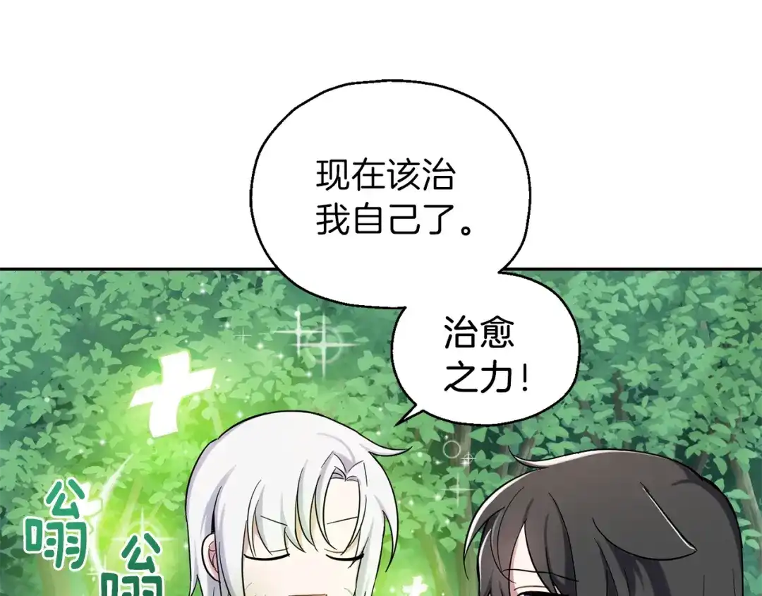 最菜魔王又怎样？ 第29话 治愈之力 第159页