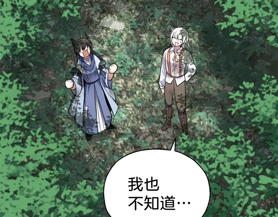 最菜魔王又怎样？ 第29话 治愈之力 第173页