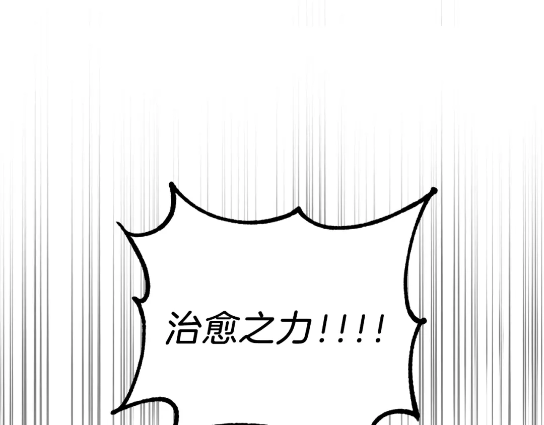 最菜魔王又怎样？ 第29话 治愈之力 第118页