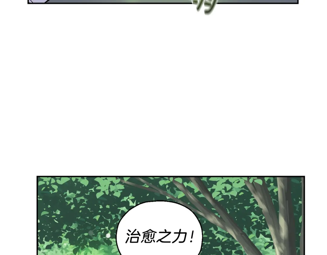 最菜魔王又怎样？ 第29话 治愈之力 第114页
