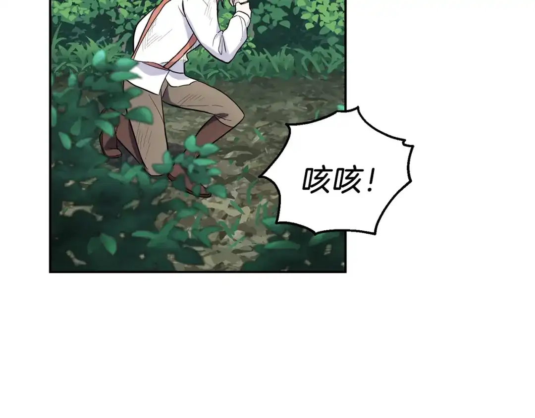 最菜魔王又怎样？ 第29话 治愈之力 第83页