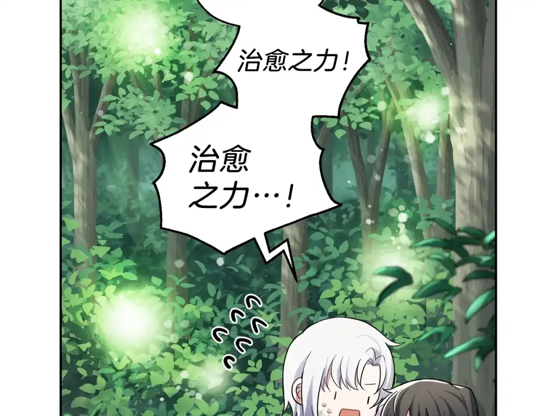 最菜魔王又怎样？ 第29话 治愈之力 第115页