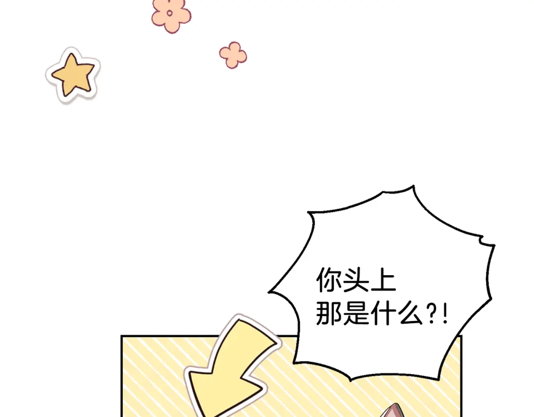 最菜魔王又怎样？ 第29话 治愈之力 第131页
