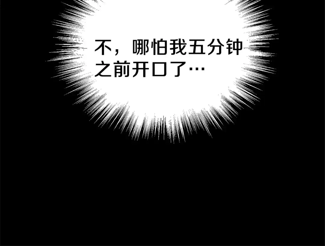 最菜魔王又怎样？ 第29话 治愈之力 第21页